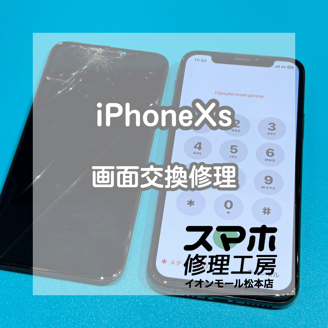 📱画面割れを即日修理！iPhoneXs 画面交換修理【スマホ修理工房イオンモール松本店】